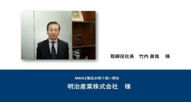 Video: 明治産業株式會社 