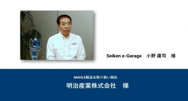 Video: 明治産業株式會社 Seiken e-Garage Training Centre 